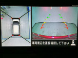 【アラウンドビューモニター】まるでクルマを真上から見ているようなアラウンドビューモニターで運転をサポート。運転席から見えにくい車の四隅や後方もモニターでしっかり見えます。