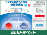 車の支払と自動車保険がコンビになった、月々ラクラク支払のプラン♪詳細はスタッフにお尋ねください。