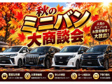 【秋の大商談会開催中】期間限定・台数限定の目玉車を多数ご用意!下取り査定アップ!すべて現車限りの早い者勝ち!売約済みになる前に、お早めにご相談ください