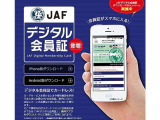 万が一の際にも安心なJAFロードサービス☆スマホからの依頼で人里離れた山奥でも位置情報を基にレスキューに駆け付けます☆ホンダトータルケアとの連携で更なる安心をお届けいたします☆