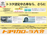 トヨタ認定中古車の安心サポートをご体感ください。