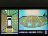 車輌の前後左右に搭載した4つのカメラから取り込んだ画像を合成し、くるまを真上からみているような映像を表示。運転席から確認しにくい車輌周囲の状況を把握できまよ ♪