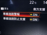 【車線逸脱警報】車線から外れると注意を促します。ドライバーが意図しないのに車線を逸脱した場合に、これを検知して警報で注意喚起する事で安全性を確保!
