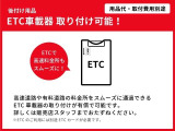 便利なETC取付はいかがですか?お気軽にスタッフへご相談ください。