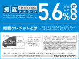 実質年率5.6%!据置クレジットなら月々のお支払額を抑えることができます。数年後の据置額を所定の範囲内で設定。残りの金額を分割でお支払いいただく買い方です。詳しくはスタッフまでお問い合わせください