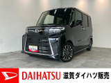 月々のお支払額を抑えた残価クレジットのご利用もOK!9型ディスプレイオーディオやパノラマカメラ、駐車支援システム付のタントカスタムです!バッテリー交換等、メーカー保証継承点検後にお渡しさせて頂きます!