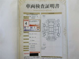 車両検査証明書