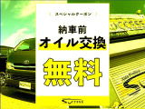 ★☆お得なクーポン配信中☆★いま、こちらのおクルマを購入いただいた場合、納車前に当社の敏腕整備士がオイル交換を実施いたします♪