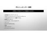 当車両のオプション一覧でございます。