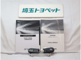 取扱い説明書と整備手帳もしっかりついています。使用方法や、整備記録などお車の大事情報が記載されている大事なものですよね。