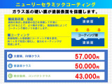 【セラミックコーティング】ガラス系の硬い膜が塗装表面を保護します。