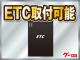 高速道路での精算が便利なETCの取りつけもご相談ください。