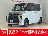この度は京都ダイハツ販売株式会社の中古車をご覧いただきありがとうございます。