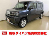弊社では転売目的の方への販売はお断りしております。ご理解とご了承の程、よろしくお願い申し上げます。車をご覧になりたい時はお気軽に最寄りの店舗へご相談下さい。鳥取ダイハツ直営店間の運搬費用は頂きません。