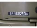 最大積載量250kgです。
