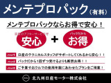 お得なメンテナンスパック餅扱ってます。スタッフにおご相談ください。