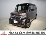 Honda Cars岩手南/秋田県央の中古車をご覧頂きありがとうございます。