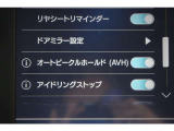 「AVH(オートビークルホールド)」も装備、信号待ちなどでブレーキペダルを踏み続けていなくても、ブレーキを保持しておいてくれる便利な装備です