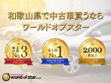 ★お店情報★朝9時00分から18時30分まで営業中☆お電話でのお問い合わせは073-464-5400までカーセンサーを見たとお伝え下さい♪毎週火曜日・水曜日が定休日となっております。