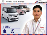 工場長の東です。点検車検もお気軽にお問合せください。皆様のご来店を心よりお待ちしております。