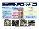 「スリーラスター防錆コーティング」おすすめ!ご納車前の車検・点検の有料オプションとしていかがでしょう、塗膜は厚く密着性も高い半乾性で割れや剥がれに強く、水分・塩分を遮断しクルマを錆から守ってくれます