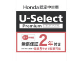 『Honda U-Select』は、本田技研工業株式会社が認定するHonda車専門中古車ディーラーです。