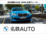 名鉄BMWプレミアムセレクション小牧0568-75-7523までお気軽にお問い合わせ下さいませ!