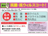 抗菌・抗ウイルスコーティングを実施済み!快適な空間をお届けします♪」