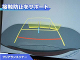 クリアランスソナー付きです。障害物に近づくと、表示や音声で警告してくれるので便利な機能です。