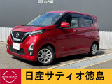 日産サティオ徳島阿南支店のデイズをご覧頂きありがとうございます(*^-^*)気になる方ごゆっくりご覧くださいませ☆ミ