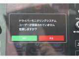 「ドライバーモニタリングシステム」も全車に装備、カメラがドライバーを認識すると事前設定したシート位置やドアミラー角度を自動再現、運転中はドライバーを見守り眠気や不注意があると注意喚起し安全運転サポート