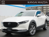 令和4年式 CX-30 20S Lパッケージ マツダ認定中古車 ETC車載器 衝突被害軽減ブレーキ コネクティッドサービス 360&deg;ビューモニター 運転席パワーシート