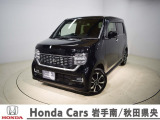 Honda Cars岩手南/秋田県央の中古車をご覧頂きありがとうございます。