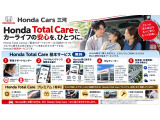 Honda Total Care という無料のロードサービスにもご加入頂けますのでご相談ください