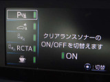 【クリアランスソナー】車両と壁などの静止物とのおおよその距離を超音波センサーによって検知してメーター内に距離表示とブザー音・音声案内で警告!!