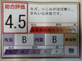 車両検査証明書付きです!だれでも中古車の状態がすぐにわかるよう、車のプロが客観的に評価。車両の状態やわずかなキズも正確にお伝えします。