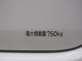 最大積載量750Kgです。