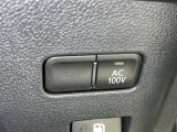 AC100V電源は1500Wまでの電化製品が使用できます!
