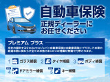 自動車保険もお任せください!無償で5つのオリジナルの補償が付帯されます。