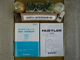 車両メンテナンスノート車両説明書