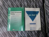メンテナンスノート・取扱説明書もしっかり揃っています。