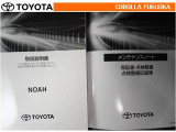 取扱説明書・メンテナンスノートです。車の情報が凝縮されています。車の整備記録が記載されている大事な物ですよ。