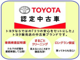 【トヨタ認定中古車】まるごとクリーニング★車両検査証明書★ロングラン保証。この3つのお約束が条件!!高品質な中古車です。