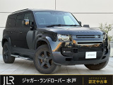 人気のディフェンダー110がお求めやすい金額にて入庫いたしました!乗車する皆様にうれしいフィックスドサイドステップ付きの一台!認定中古車保証も最大2年の付帯が可能ですので、安心のお車となっております!