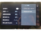 アドバンストパーク搭載。駐車したい場所の傍に停車して駐車位置を設定すれば、カメラとソナーで周囲を監視し、ステアリング・アクセル・ブレーキ操作が支援され駐車を完了してくれます。