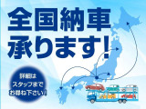 全国どこでも、登録・納車可能です!遠方からのお問い合わせもお待ちしております。