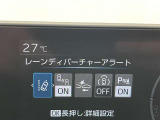 レーンディパーチャーアラートとは車線または走路からの逸脱の可能性を警告すると共に、車線または走路からの逸脱を避けるためのハンドル操作の一部を支援する機能です。詳細は販売店スタッフまでおたずねください。