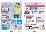 JAF入会可能です。万が一の備えは出来ていますか?