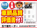 第三者機関による徹底検査を実施しております。評価書を閲覧の上安心してお車をお選びください!※一部検査中の車両もございます。