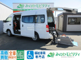 福祉車両専門店 日産 キャラバン チェアキャブ 4WD!お気軽にお問い合わせください!